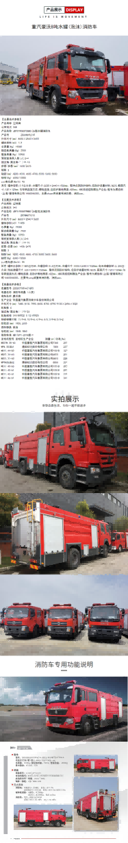 豪沃8噸消防車(2).png